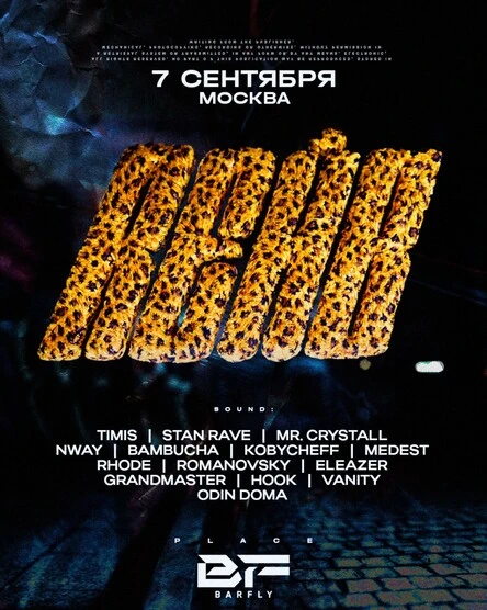 REЙВ