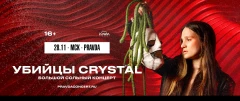 УБИЙЦЫ CRYSTAL poster