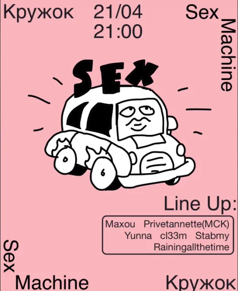 Sex Machine
