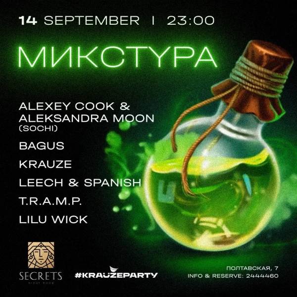 МИКСТУРА 
