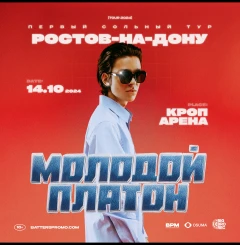 Молодой Платон poster