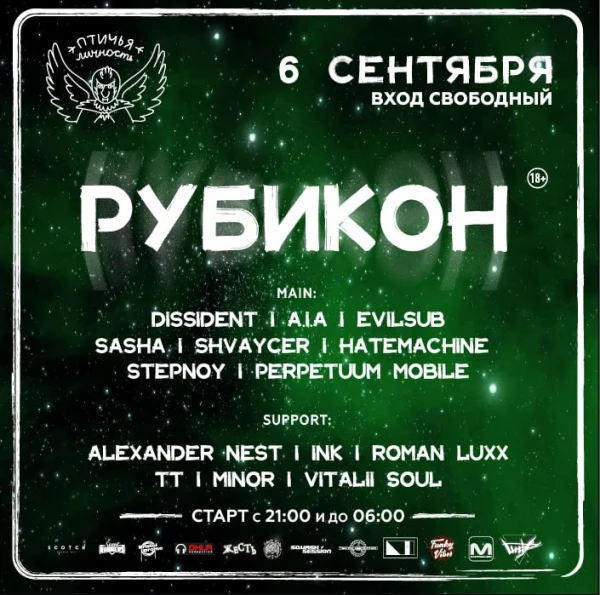 РУБИКОН