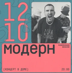 МОДЕРН poster