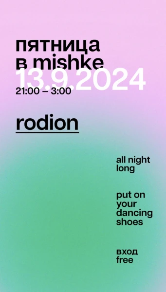 RODION