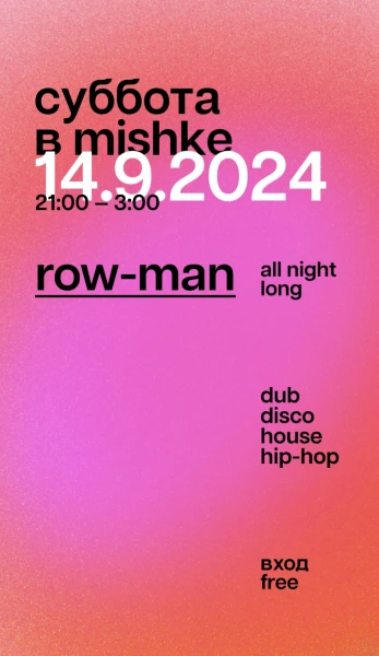 ROW-MAN