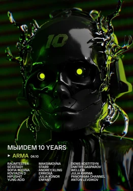 МЫИDЕМ 10 YEARS