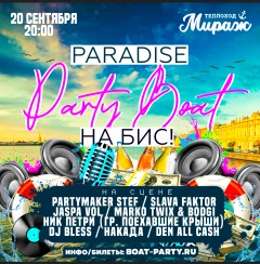 Paradise Family 812 - НА БИС! poster