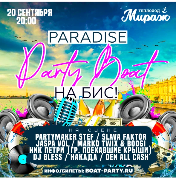 Paradise Family 812 - НА БИС!