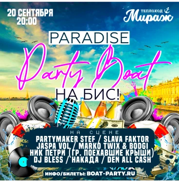 Paradise Family 812 - НА БИС!