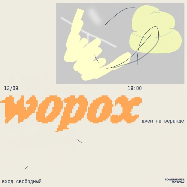 Шорох