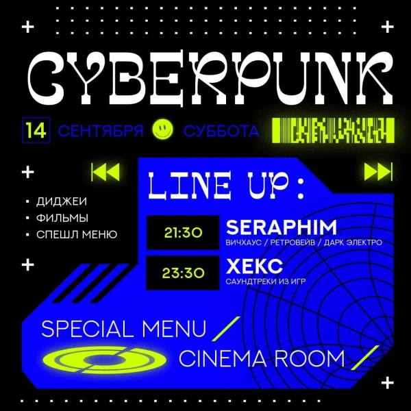 КИБЕРПАНК