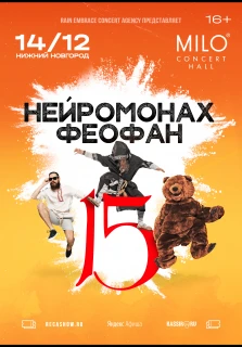 Нейромонах Феофан poster