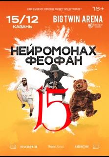 Нейромонах Феофан poster