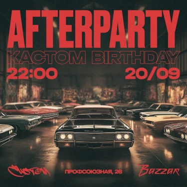 AFTERPARTY КАСТОМ843