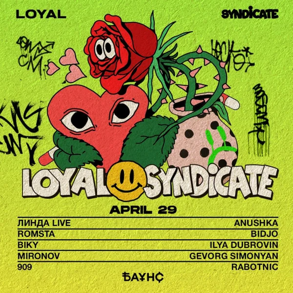 Синдикат х Loyal х Линда