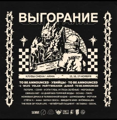 Фестиваль Выгорание 15/17 poster