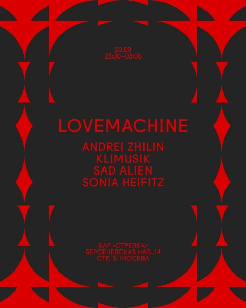 Lovemachine