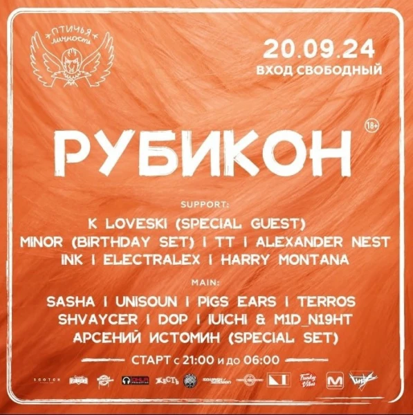 РУБИКОН