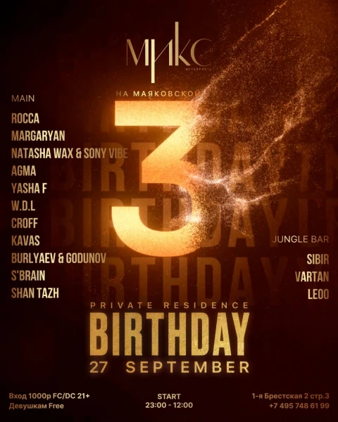 Private Residence Birthday