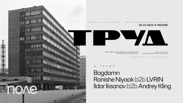 ТРУД