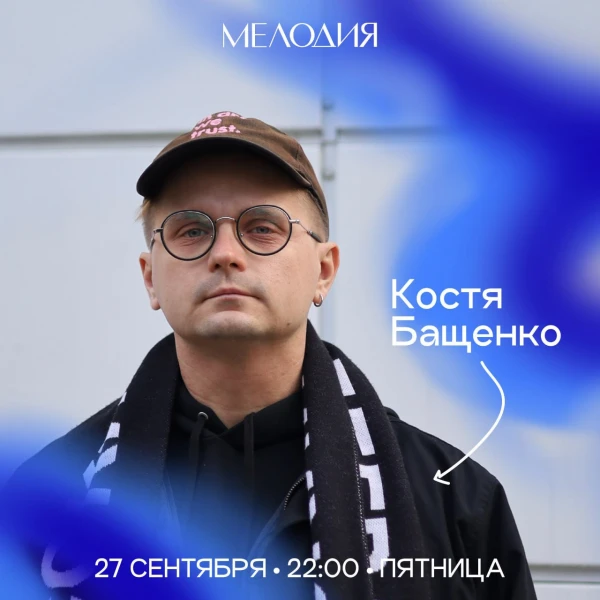 МЕЛОДИЯ