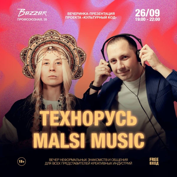 ТЕХНОРУСЬ