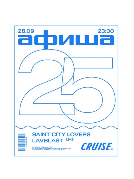 АФИША 25 ЛЕТ