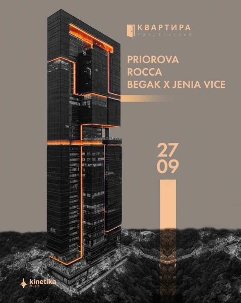 КВАРТИРА
