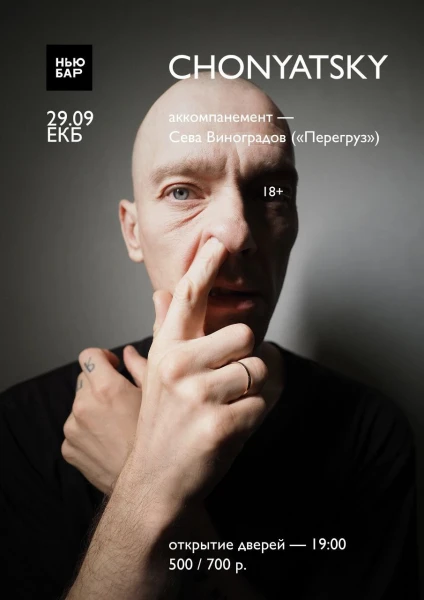 CHONYATSKY