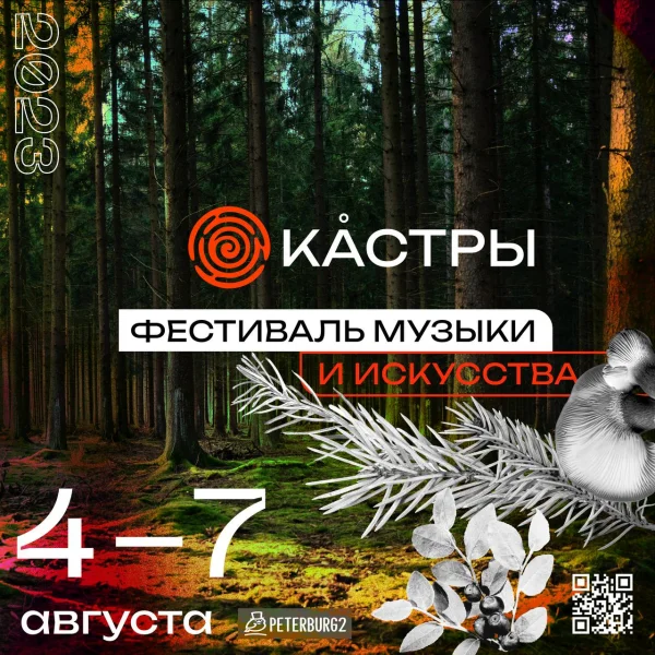 Кåстры fest 2023