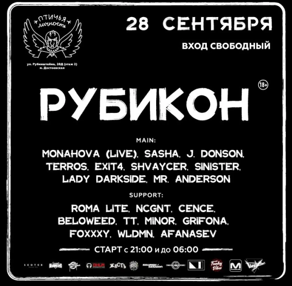 РУБИКОН