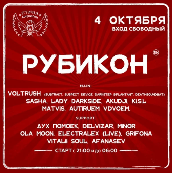 РУБИКОН