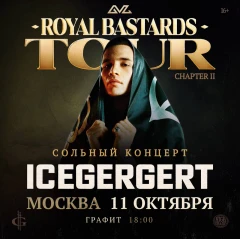 ICEGERGERT