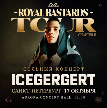 ICEGERGERT