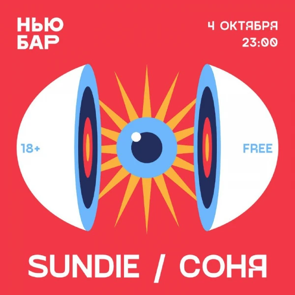 SUNDIE