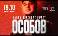 ОСОБОВ «Happy Birthday Party» poster