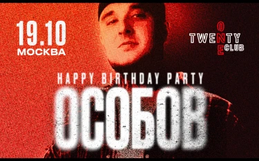 ОСОБОВ «Happy Birthday Party»