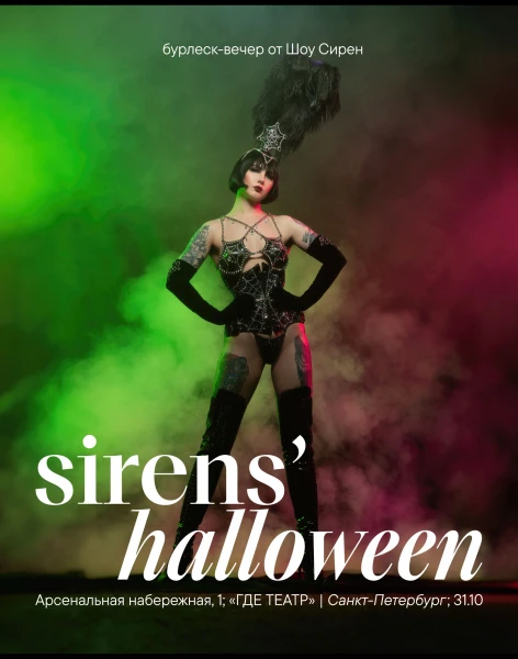 SIRENS' HALLOWEEN