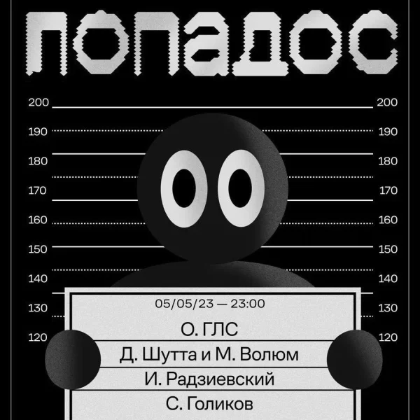 Попадос