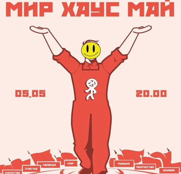 МИР ХАУС МАЙ