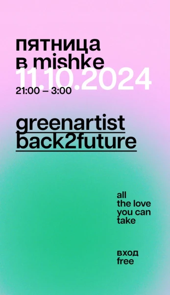 Greenartist/ Back2Future
