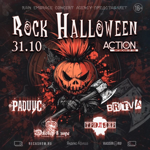 Rock Halloween