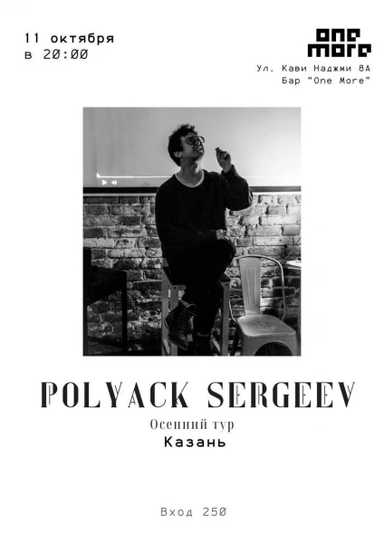 POLYACK SERGEEV