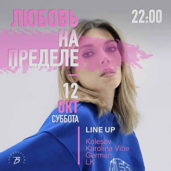 ЛЮБОВЬ НА ПРЕДЕЛЕ 