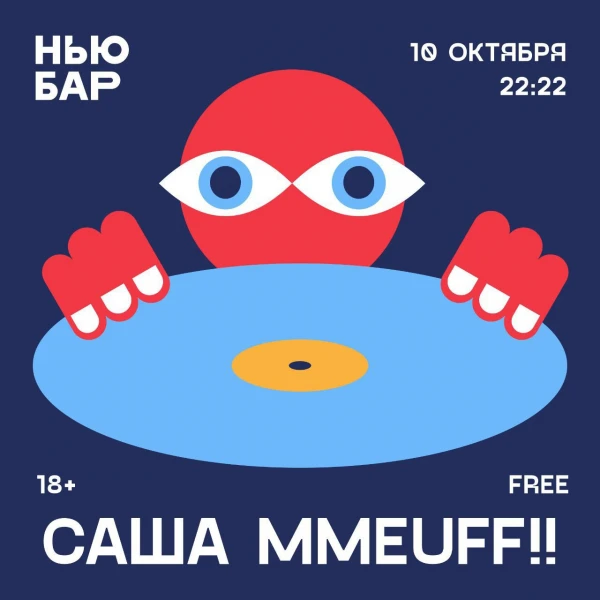 НЬЮ БАР