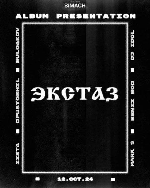 ЭКСТАЗ