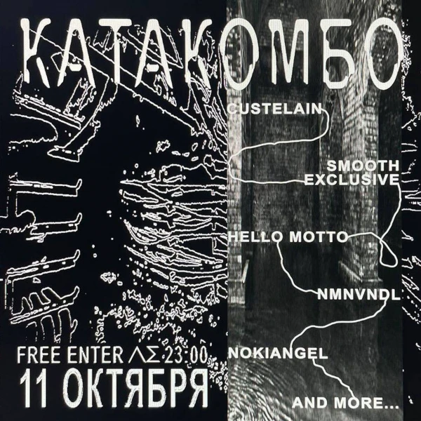 Катакомбо