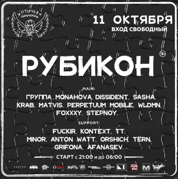 РУБИКОН