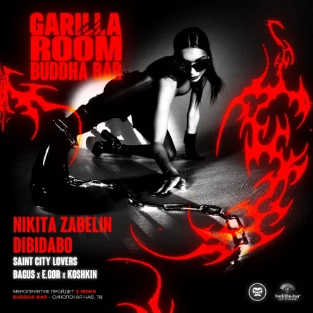 GARILLA ROOM