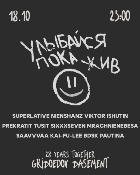 УЛЫБАЙСЯ ПОКА ЖИВ